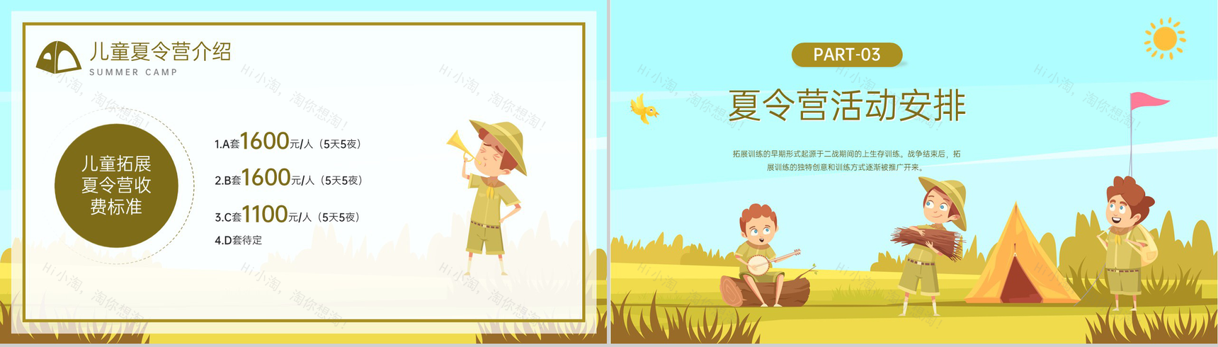 黄绿卡通风夏令营户外活动策划夏令营的意义PPT模板-7