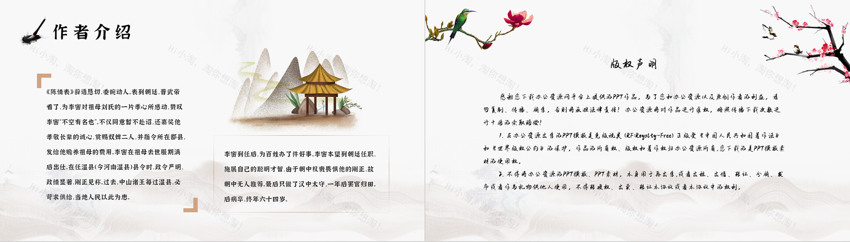 中学生必读著作李密《陈情表》教学备课课件PPT模板-10