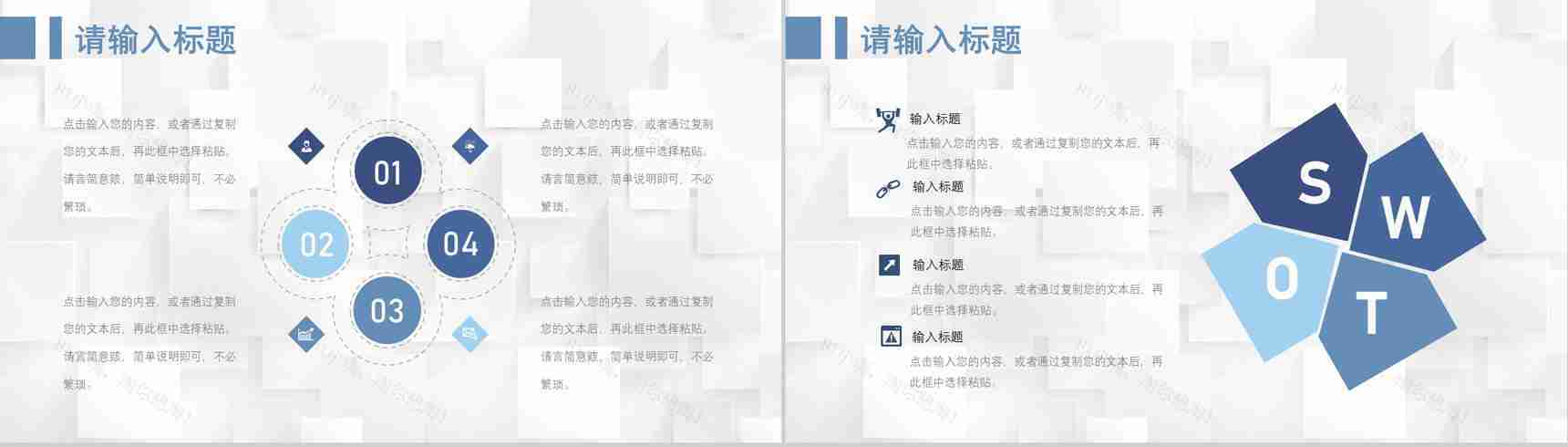 66页商务swot分析可视化图表合集可编辑下载即用PPT模板-33