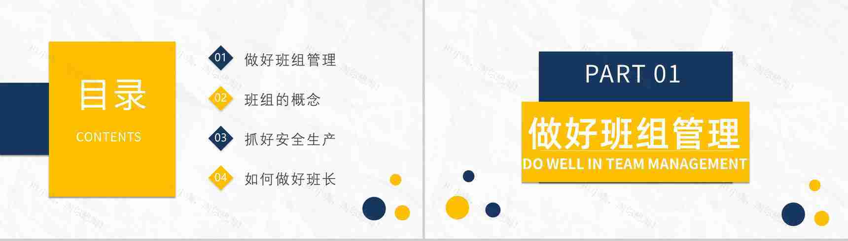 班组管理创新方案和措施管理制度心得体会管理思路与方法不足与改进PPT模板-2