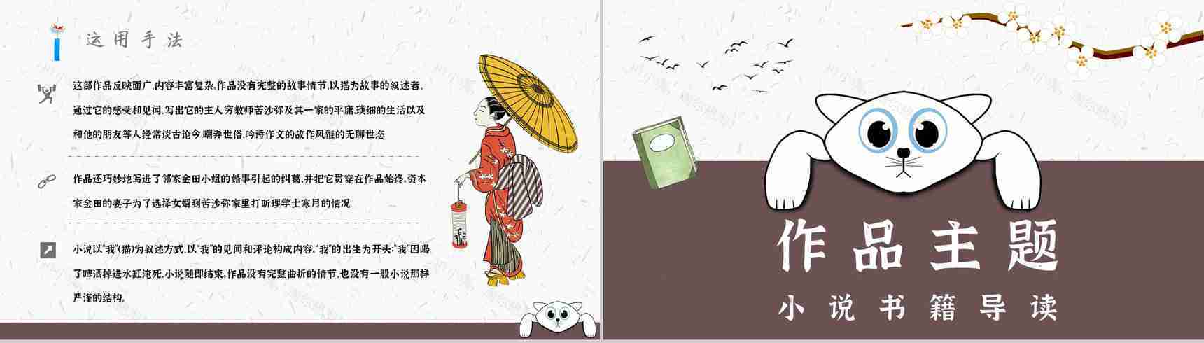 中学必读国外名著导读《我是猫》人物分析PPT模板-4