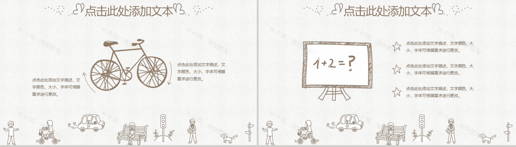 手绘卡通建筑背景教育教学培训课件PPT模板-6