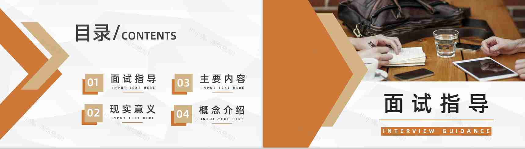 就业指南指导内容求职面试技巧学习培训大学生职业生涯规划通用PPT模板-2