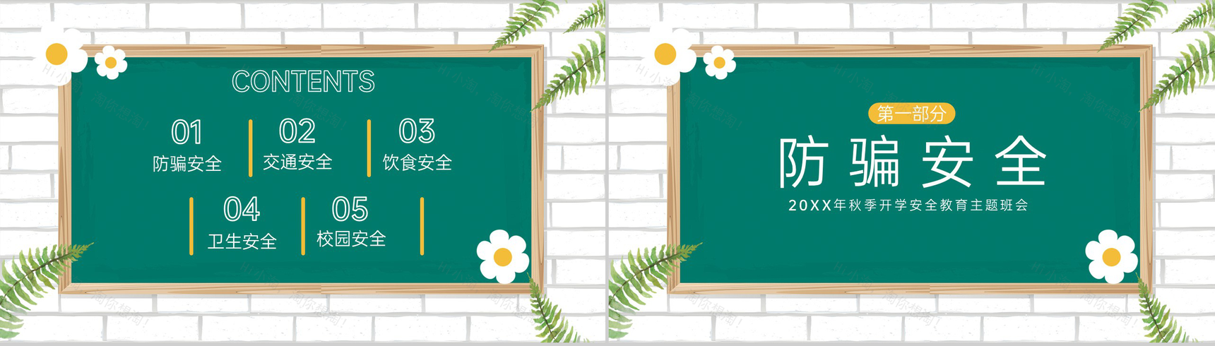 绿色小清新卡通风开学季开学安全教育主题班会PPT模板-2