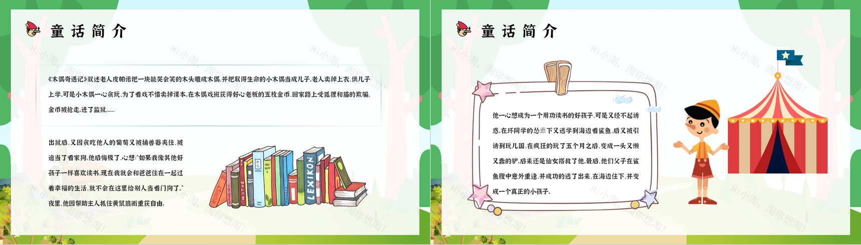 儿童古典文学经典之一卡洛科洛迪《木偶奇遇记》童话介绍鉴赏分析通用PPT模板-5