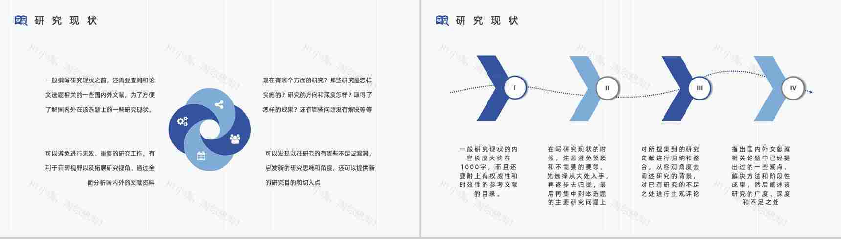 毕业课题项目研究计划汇报大学生论文答辩开题汇报教育教学PPT模板-6