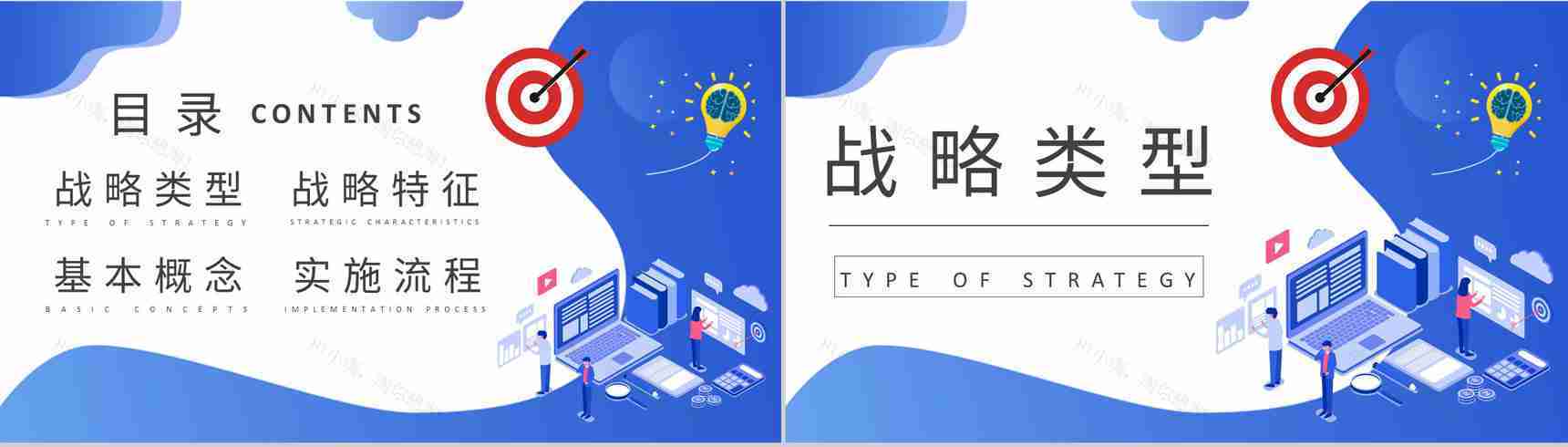 企业战略目标实施流程培训企业管理建设方案总结PPT模板-2