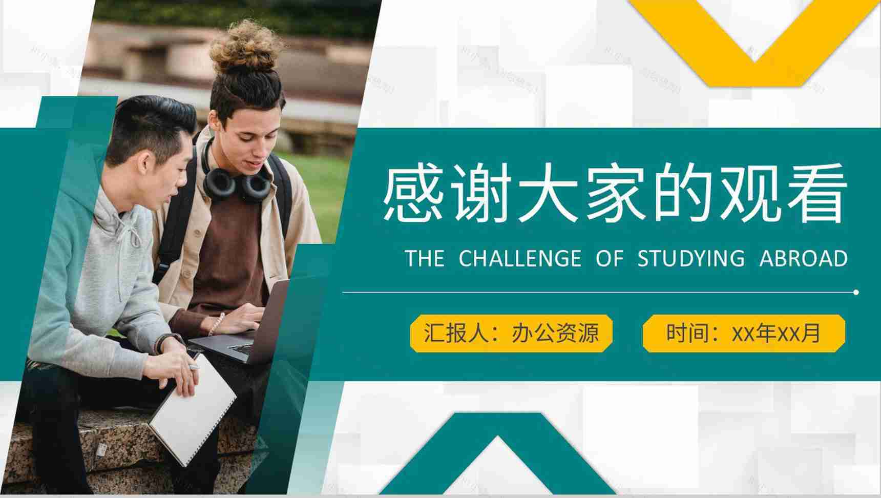 大学生出国留学的挑战个人安全注意事项说明PPT模板-9
