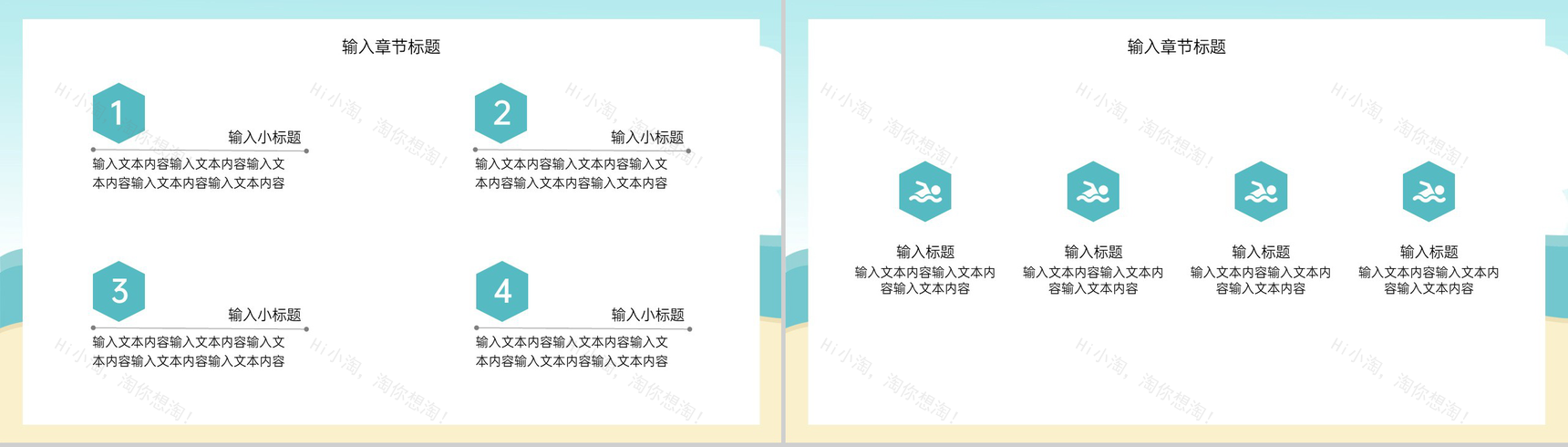 青色卡通风儿童游泳培训班暑假游泳课程招生PPT模板-4