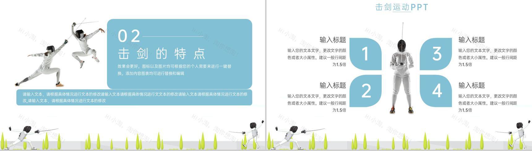 浅蓝简约风体育运动击剑培训招生宣传指南PPT模板-4