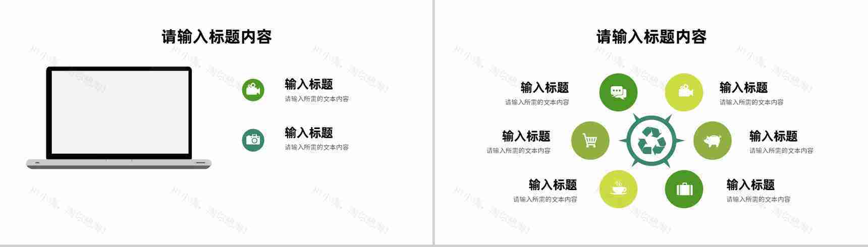 绿色环保教育知识培训讲座爱护生态环境主题演讲PPT模板-12