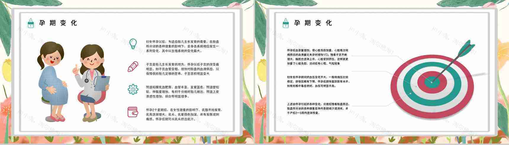孕期护理保健知识普及学习女性怀孕安全注意事项了解宣传演讲PPT模板-6