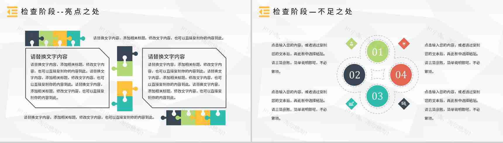 医护模型PDCA案例分析管理循环的四个阶段PPT模板-14