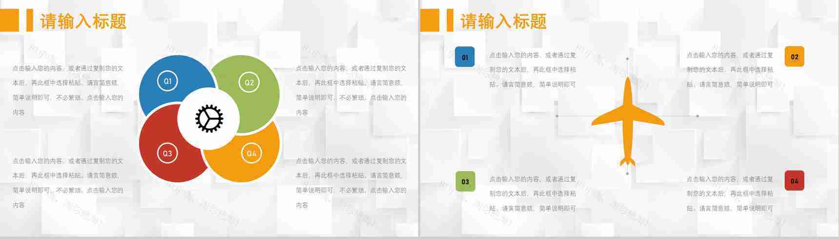 69页创意撞色简约风SWTO分析介绍优劣势分析机会威胁分析PPT模板-33