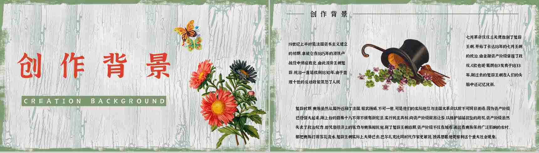 《欧也妮葛朗台》法国著名长篇小说导读鉴赏学生读书笔记整理PPT模板-4