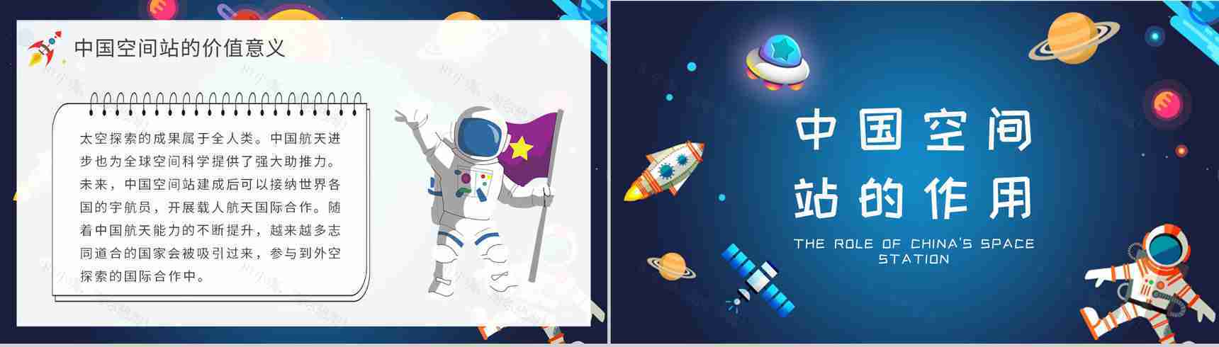 中国空间站的功能构造介绍航天科技知识科普PPT模板-10