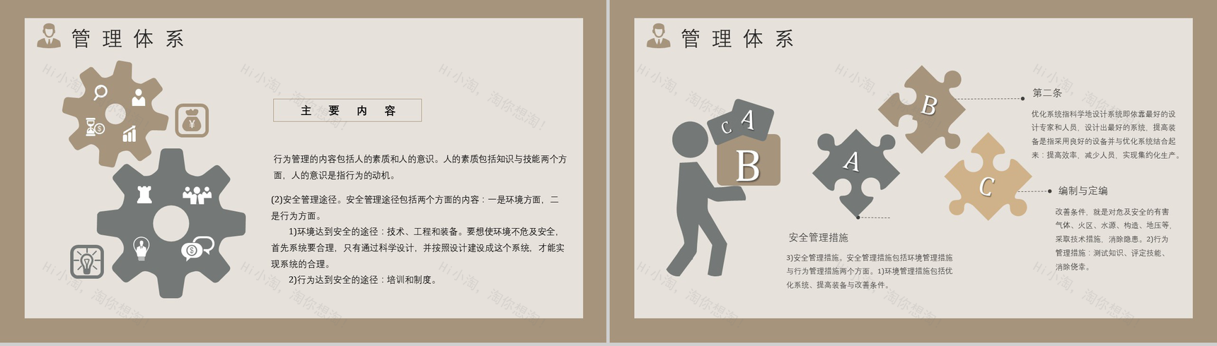 项目安全管理培训课件总结建筑施工管理人员公司内部培训PPT模板-7