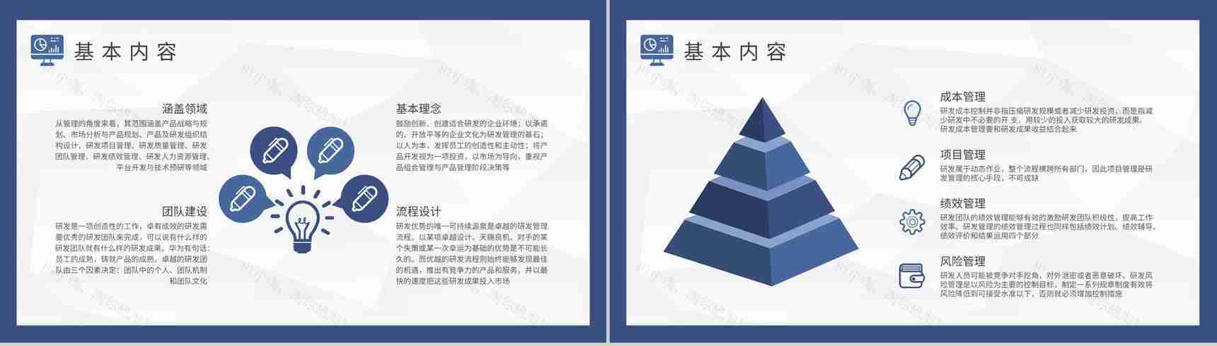 互联网行业技术研发情况汇报公司研发项目管理培训PPT模板-6
