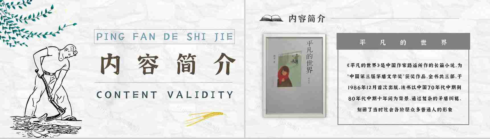 读书分享《平凡的世界》作品简介名著读后感PPT模板-4