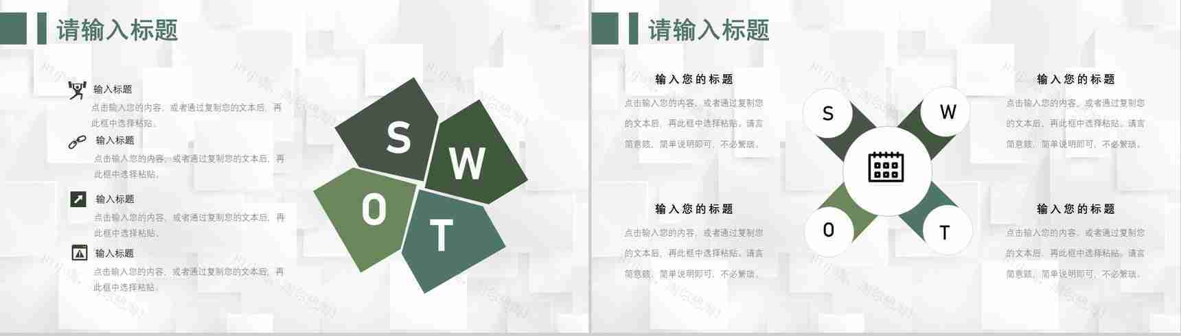 71套彩色SWOT分析图表合集逻辑关系梳理优劣势分析PPT模板-36