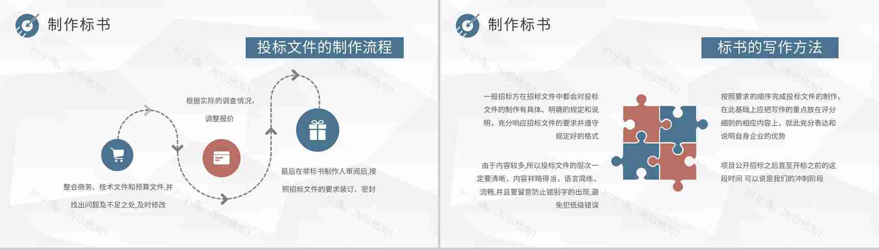 投标书技术包含内容介绍单位新员工招投标知识培训PPT模板-11