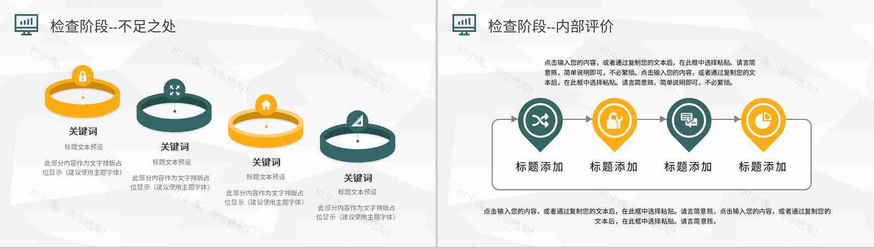 PDCA管理循环案例分析汇报工作方法培训心得PPT模板-14