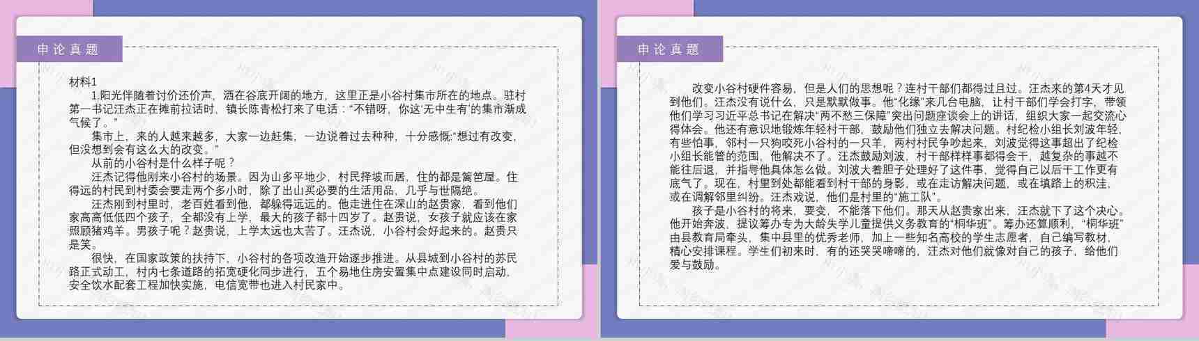 2021国考公务员真题副省级行测申论答案解析考前冲刺必备PPT模板-35