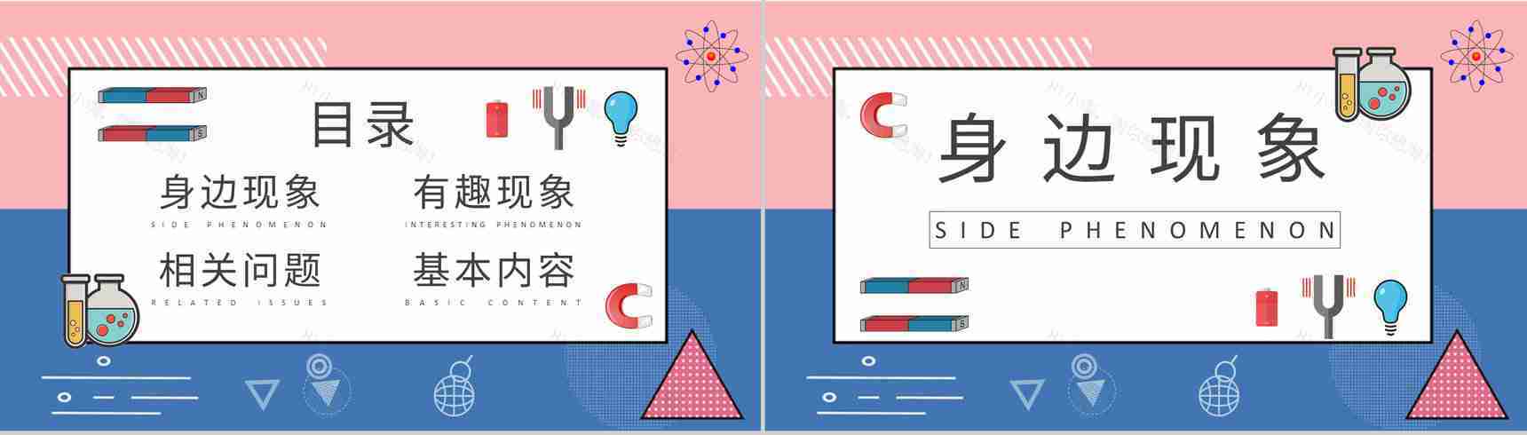 日常生活中常见的物理现象解释中学生物理知识培训PPT模板-2