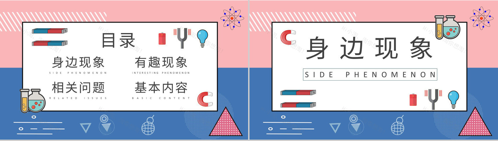 日常生活中常见的物理现象解释中学生物理知识培训PPT模板-2