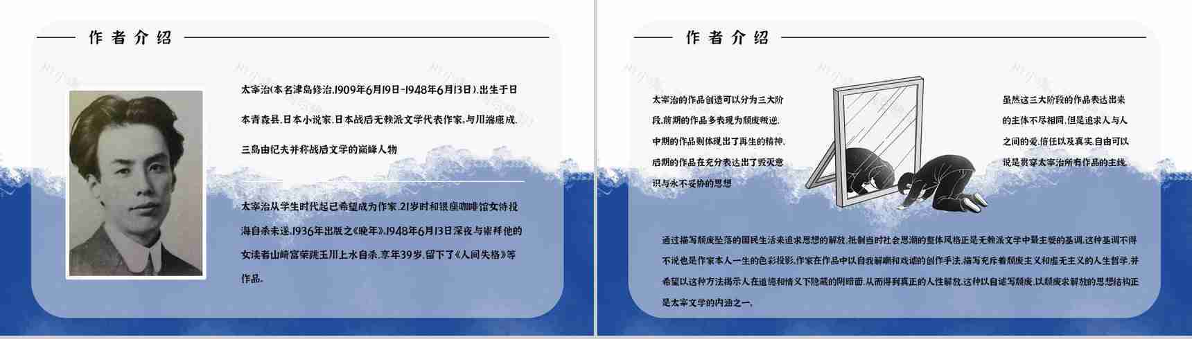 日本小说《人间失格》文学作品鉴赏读后感分享阅读体会交流PPT模板-7