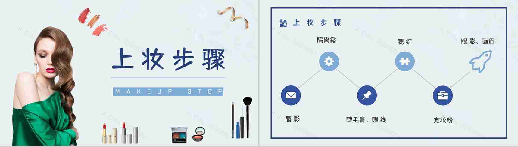 时尚个性女性彩妆造型化妆技能培训时尚彩妆PPT模板-2