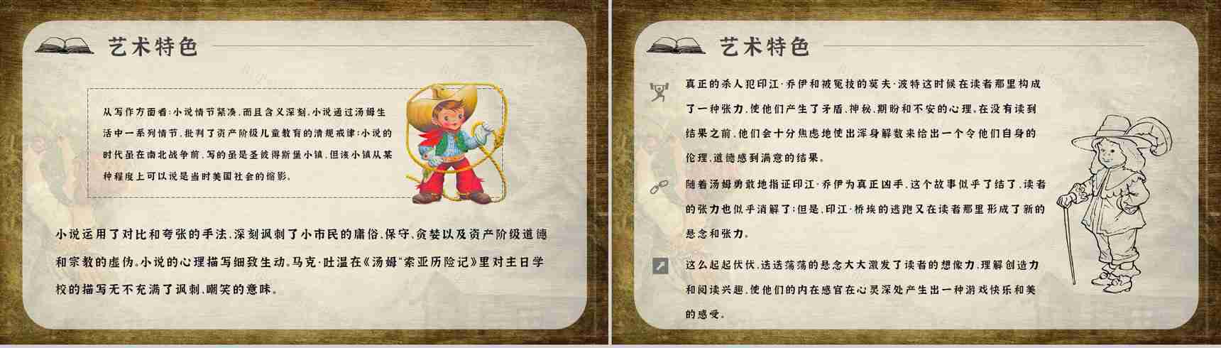 名著片段赏析《汤姆索亚历险记》内容简介教育培训PPT模板-4