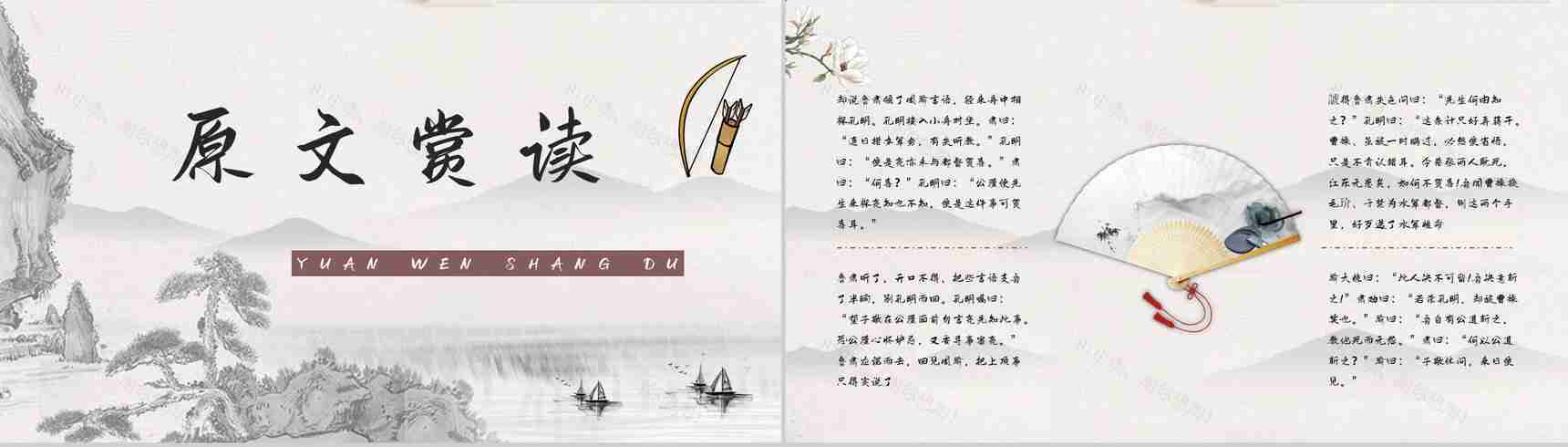 读书笔记之国内经典名著故事《三国演义草船借箭》导读鉴赏教师备课PPT模板-4