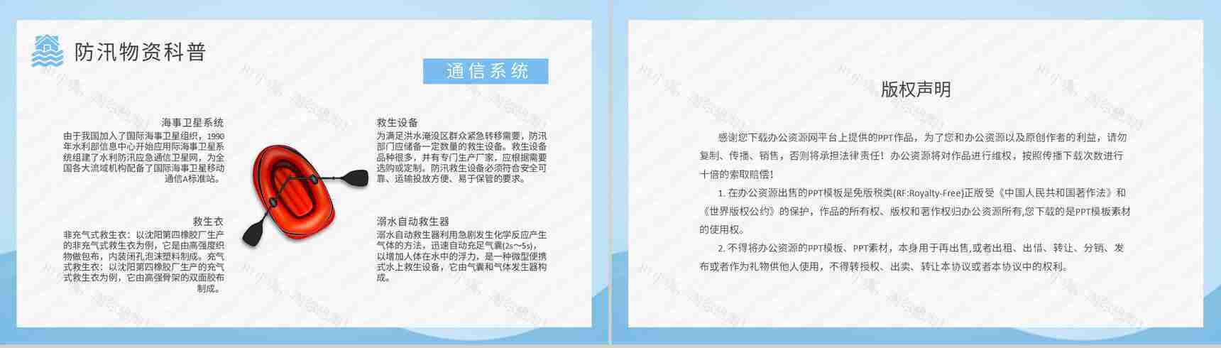 学校防洪防汛安全教育教案学生遇险自救知识学习PPT模板-10