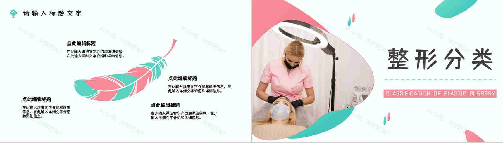 医学整形美容手术了解咨询美容护理医院机构宣传介绍计划PPT模板-4