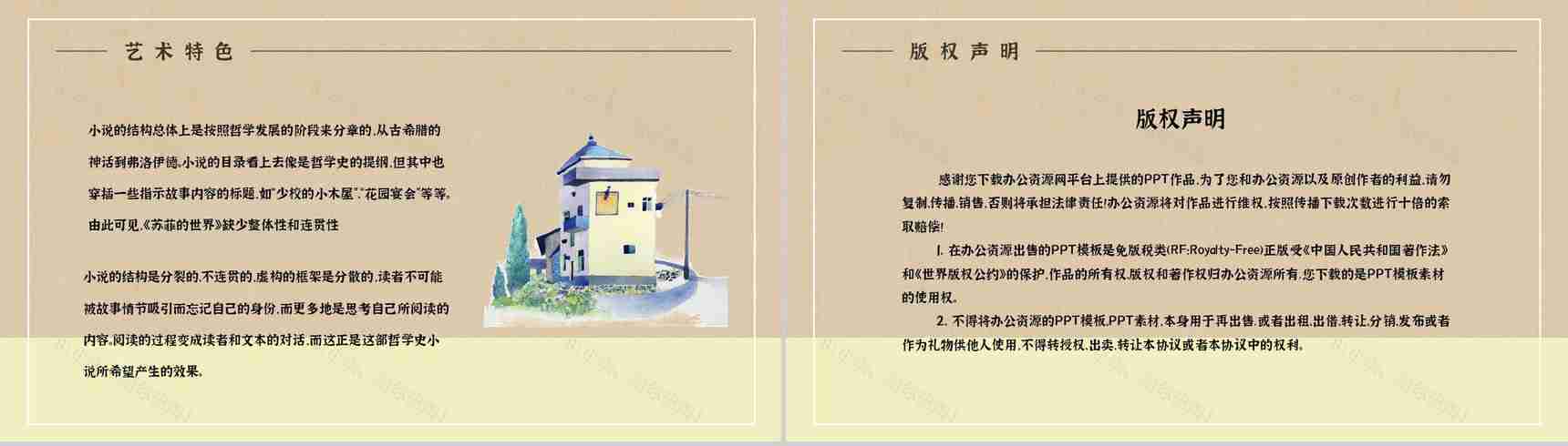 挪威作家乔斯坦贾德代表作《苏菲的世界》读书心得体会交流分享PPT模板-11