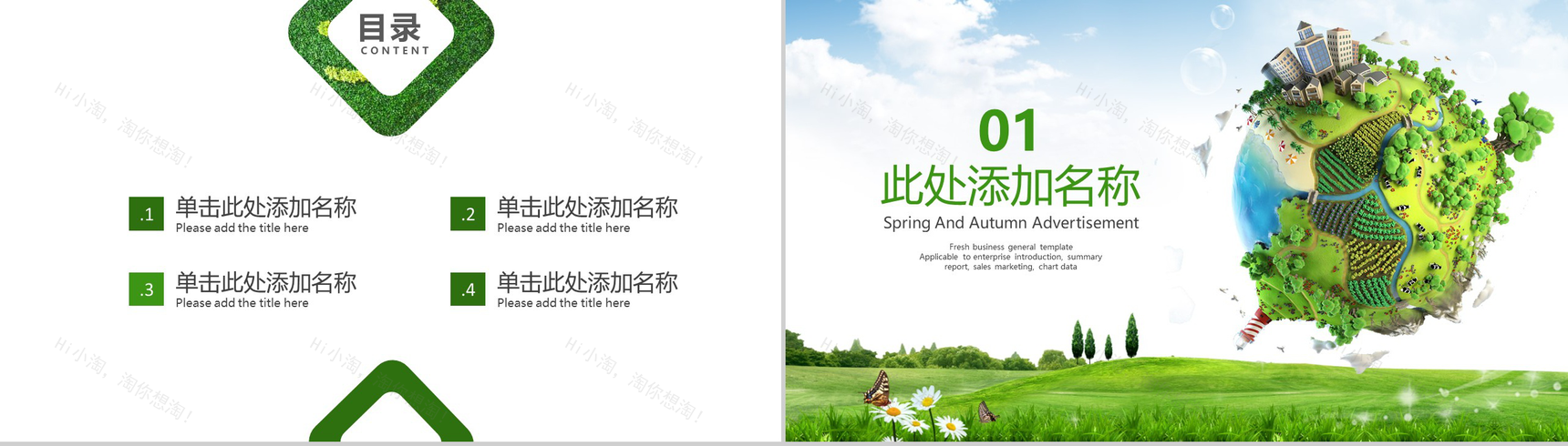 商务实用地球一小时节能环保活动PPT模板-2