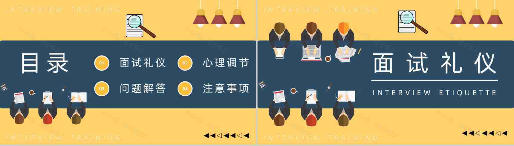 大学生就业指南面试技巧培训异求职者面试通用话术学习讲座PPT模板-2