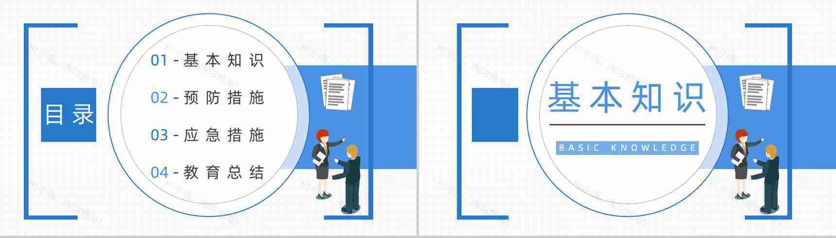 企业设备管理规定学习企业安全管理基础知识培训PPT模板-2