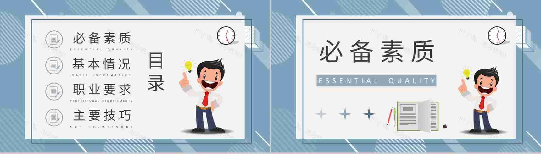 业务员培训方案总结企业营销部门实习生入职培训PPT模板-2