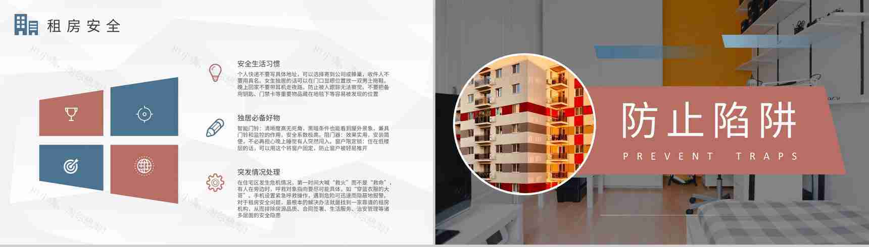 大学毕业生租房补贴申请条件和资料要求介绍PPT模板-5