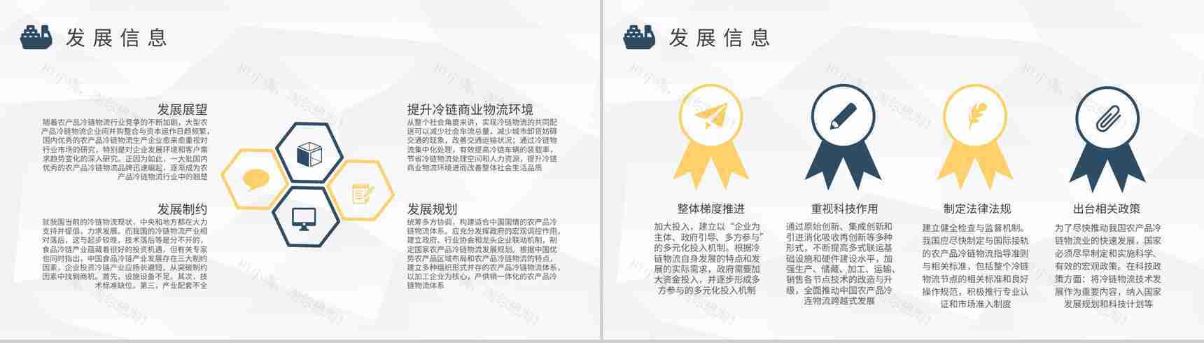 冷链冷藏物流运输工作培训物流企业冷链快递方案总结PPT模板-7