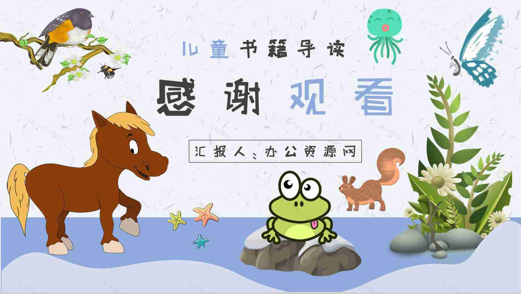 小学必读寓言故事彭文席《小马过河》内容简介心得体会PPT模板-10