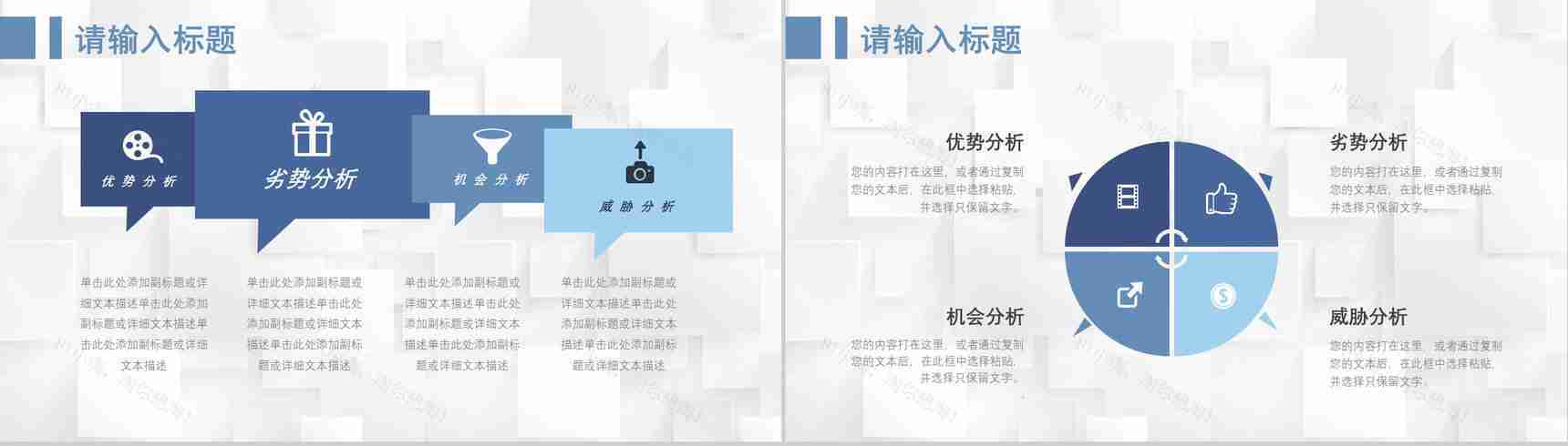 66页商务swot分析可视化图表合集可编辑下载即用PPT模板-19