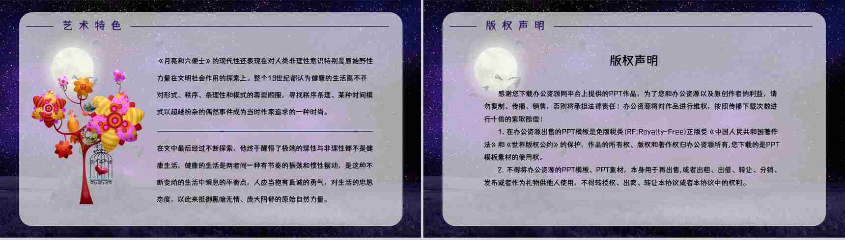 英国长篇小说《月亮与六便士》文学作品导读经典片段摘抄鉴赏PPT模板-12