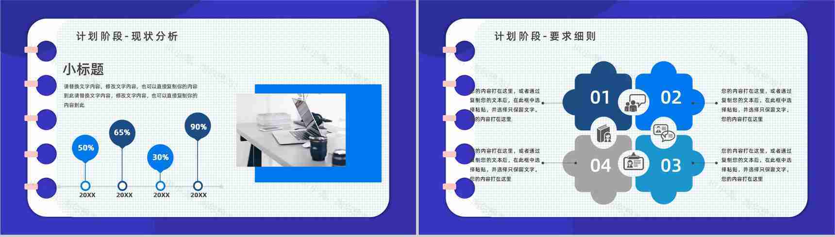 公司员工PDCA循环工作项目质量管理体系要求方法培训心得汇报PPT模板-6