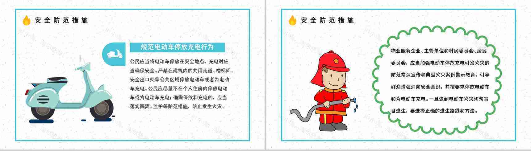 安全火灾防范电动车正确充电方法了解学习电瓶车消防安全管理知识PPT模板-6