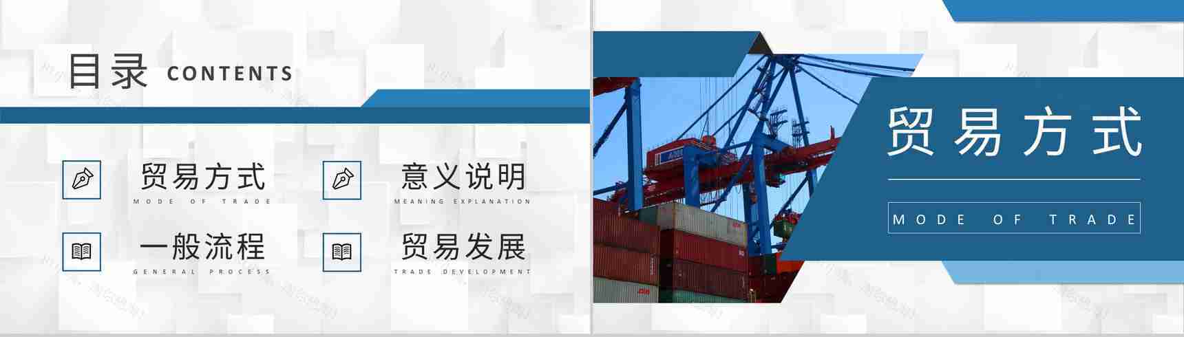 出口贸易流程内容介绍进口报关流程知识学习PPT模板-2