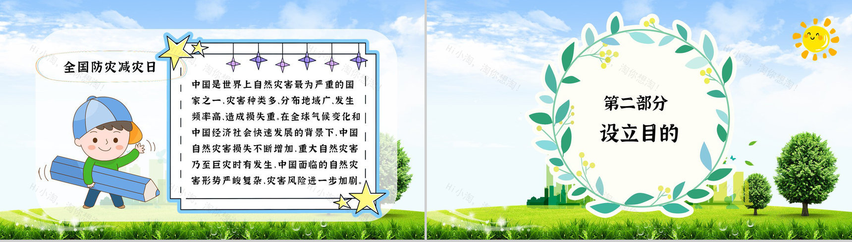 防灾减灾科普知识心得体会减灾内容知识宣传PPT模板-4