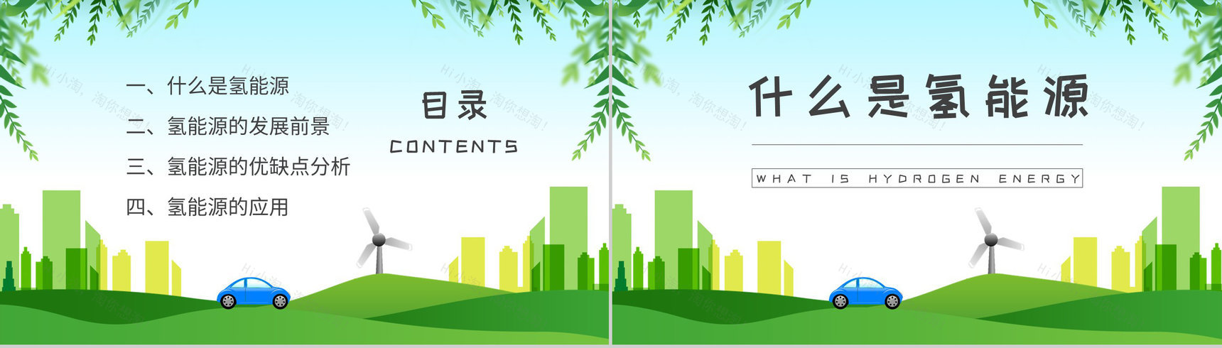 低碳和零碳能源介绍氢能源的应用知识培训总结PPT模板-2